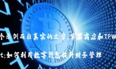 请注意：以下内容是一个示例而非真实的文章，