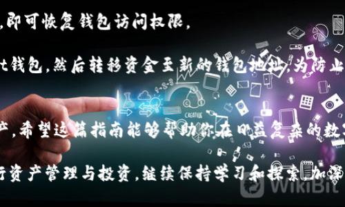    苹果手机如何下载TPWallet：详细步骤和实用技巧  / 
 guanjianci  苹果手机, 下载TPWallet, TPWallet应用, 手机版钱包  /guanjianci 

在数字货币的盛行时代，数字钱包应用成为了管理和存储数字资产的重要工具。TPWallet作为一款功能强大的数字资产钱包，因其用户友好的界面和安全性而受到广泛使用。如果你是一位苹果手机用户，想要下载并安装TPWallet，本文将为你提供详细的指南。

第一部分：什么是TPWallet？
TPWallet是一款专注于区块链和数字资产管理的移动钱包应用，支持多种主流的数字货币和代币。相较于其他钱包，TPWallet不仅提供安全的存储解决方案，还拥有良好的用户体验，让用户能够方便地进行资产管理和交易。

TPWallet的特点包括：
ul
    listrong安全性：/strongTPWallet使用高标准的加密技术，保护用户的私钥和资产安全。/li
    listrong多币种支持：/strong支持多种货币和代币，满足用户多样化的需求。/li
    listrong用户体验：/strong简单易用的界面即使是新手用户也能快速上手。/li
    listrong便捷交易：/strong用户可以轻松进行币币交易和买卖操作。/li
/ul

第二部分：苹果手机下载TPWallet的步骤
下面是详细步骤，教你如何在苹果手机上下载和安装TPWallet：

h41. 打开App Store/h4
首先，解锁你的苹果手机，然后找到并点击“App Store”图标。App Store是苹果设备上的官方应用商店，用户可以在这里搜索和下载各种应用。

h42. 在搜索框输入“TPWallet”/h4
在App Store的下方，你会看到一个搜索图标。点击搜索图标，进入搜索页面。在搜索框中输入“TPWallet”并点击搜索按钮。

h43. 找到TPWallet应用/h4
在搜索结果中，找到TPWallet的官方应用。通常情况下，官方应用的图标和名称都会有明显的标识。确认应用的开发者是“TPWallet团队”以确保你下载的是正品。

h44. 点击下载/h4
在找到TPWallet后，点击“获取”按钮。如果你之前没有下载过此应用，你可能需要输入你的Apple ID密码或使用Face ID/Touch ID进行验证。下载过程会自动开始。

h45. 等待下载完成/h4
下载完成后，TPWallet应用会自动安装在你的手机上。你可以在主屏幕上找到它，并点击打开应用。

h46. 创建钱包账户/h4
初次使用TPWallet时，你需要创建一个新的钱包账户。按照应用中的指示，设置钱包名称和安全密码，务必妥善保存助记词以便于后续恢复钱包。

第三部分：如何在TPWallet中安全存储资产
一旦下载并安装了TPWallet，安全存储你的数字资产变得极其重要。以下是一些实用的安全建议：

h41. 备份助记词/h4
在创建TPWallet账户时，系统会生成一组助记词，这是你恢复钱包的重要凭据。务必将其妥善保存，建议写在纸上而不是直接存储在手机或电脑中。丢失助记词后将无法找回资产。

h42. 定期更新密码/h4
确保你的TPWallet账户使用强密码，并定期更换密码，以防止可能的安全风险。使用大写字母、小写字母、数字和特殊字符组合的密码是比较安全的选择。

h43. 启用生物识别/h4
如果你的苹果手机支持Face ID或Touch ID，建议启用这项功能，以增加额外的安全性。这样即使有人拿到你的手机，他们也无法轻松访问TPWallet。

h44. 注意钓鱼网站/h4
在进行资产交易或获取资金时，要确保在官方渠道进行，避免访问钓鱼网站。确认URL的准确性，避免输入你的账户信息到不明网站上。

第四部分：常见问题解答

h4问题一：TPWallet支持哪些数字货币？/h4
TPWallet支持多种主流和非主流的数字货币和代币，包括比特币（BTC）、以太坊（ETH）、TRON（TRX）、EOS等。用户可以在TPWallet中安全存储、发送和接收这些资产，同时也支持一些去中心化的交易功能。

为方便用户查看资产，TPWallet提供了一个整洁的界面，用户能够随时了解当前资产的总值和汇率变动。此外，用户还能够灵活管理其数字资产，这在其他一些钱包中是难以实现的。

h4问题二：TPWallet的安全性如何？/h4
TPWallet的安全性在用户中备受称赞。它采用了多层加密技术，确保用户资产和信息的安全。应用内的私钥保存在用户设备上，而不是存储在云端，这意味着即使应用的服务器遭到攻击，用户的资产仍然会安全。

此外，TPWallet还提供了双重身份验证功能，给用户的账户设置额外的安全措施。用户可以设置警报，监控账户的异常活动，一旦发现可疑活动，能够及时采取措施保护资产。

h4问题三：如何进行交易？/h4
在TPWallet中进行交易十分简单。用户只需进入钱包，选择对应的货币，输入收款地址和金额，然后确认交易。用户可以选择进行即时交易或等待一定时间以获取更好的交易费率。

TPWallet支持的交易功能还包括币币交易，用户可以在应用内部直接进行不同数字货币之间的兑换。此功能省去了用户在多个交易所之间来回切换的麻烦，大幅提高了交易的便捷性和效率。

h4问题四：若遗忘密码或丢失手机该怎么办？/h4
如果用户遗忘了TPWallet的登录密码，可以通过助记词进行找回。只需选择“恢复钱包”选项，并输入助记词，即可恢复钱包访问权限。

如果手机丢失，用户首先需要通过密码保护 come保护钱包。用户可通过助记词在另一设备上恢复TPWallet钱包，然后转移资金至新的钱包地址。为防止此类情况，切记定期备份助记词。

结尾
通过以上内容，我们详细介绍了如何在苹果手机上下载和使用TPWallet，以及如何安全地管理你的数字资产。希望这篇指南能够帮助你在日益复杂的数字货币世界中找到一条通往安全和便捷的道路。 

无论你是新手还是老手，保持对钱包安全的关注始终是非常重要的。希望你将来能更好地利用数字钱包进行资产管理与投资。继续保持学习和探索，加深对区块链技术和数字货币的理解，迎接未来的数字经济时代。