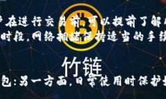 :  安全好用的数字资产钱包：选择与使用指南/