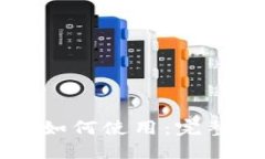 思考一个的TPWallet地址生成后如何使用：完整指南