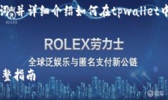 在这里，我们可以设计一个、关键词，并详细介