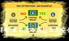 tp钱包详解：是不是冷钱包及其安全性分析