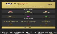 如何实时查询数字货币行情及其影响因素