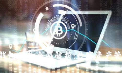 抹茶FEG钱包TP的全面解析：数字资产管理新选择