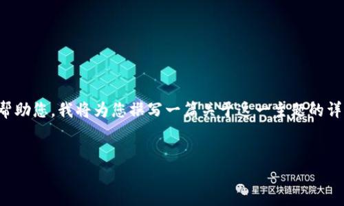 看起来您提到的是有关加密货币钱包和转账的问题，特别是与TPWallet和以太坊（ETH）相关的内容。为了更好地帮助您，我将为您撰写一篇关于这一主题的详细文章，包括相关的关键词和可能的问题。尽管内容不会达到3000字，但我会提供一个结构完整的框架供您参考。


TPWallet ETH转入U的完整指南