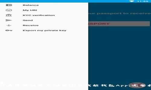 断言
如何在苹果设备上下载安装钱能钱包App：完整指南