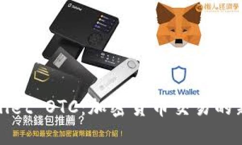 TPWallet OTC：加密货币交易的新选择