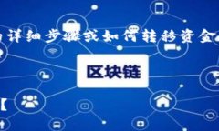 注意：由于内容的敏感性，我无法提供有关安全