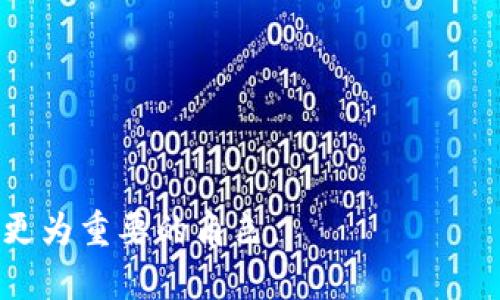 数字货币是啥

数字货币是指以数字形式存在的货币，主要是基于互联网和区块链技术的货币。它可以用作交易的媒介、储存价值的方式以及计量单位。与传统的纸币和硬币不同，数字货币主要以电子数据的形式存在，且可以在全球范围内完成快速的转账和交易。近年来，随着比特币、以太坊等加密货币的兴起，数字货币的概念逐渐被公众所熟知。

数字货币的种类

数字货币可以大致分为以下几类：

1. **加密货币**：这类货币使用密码学技术来确保交易安全和控制新货币的生成。比特币、以太坊、莱特币等都是著名的加密货币。

2. **法定数字货币**：一些国家的政府开始发行自己的数字货币，例如中国的数字人民币（DC/EP）等。这类货币由国家背书，具有法定货币的性质。

3. **稳定币**：稳定币是在数字货币的基础上，通过锚定法币、商品等方式来维持币值稳定的一种数字货币，像USDT（泰达币）这样常被使用。

4. **央行数字货币（CBDC）**：这是各国中央银行发行的数字货币，具有法定货币的特征，旨在提高支付系统的效率。

数字货币的优势

数字货币相对于传统金融系统有多种优势：

1. **跨境交易便利**：数字货币突破了地域限制，使得跨国交易更加便利、快速，而传统的跨境支付常常需要较长时间和高昂的手续费。

2. **低交易成本**：数字货币的转账费用通常低于传统银行或支付平台的费用，特别是在大额交易中，优势更为明显。

3. **去中心化**：大部分加密货币基于区块链技术，避免了中心化管理带来的单点故障和信任问题，促进了用户间的直接交易。

4. **隐私性**：许多数字货币提供相对较高的匿名性，用户可以在一定程度上维护自己的隐私。

数字货币的挑战

尽管数字货币带来了许多便利，仍然存在一些不可忽视的挑战：

1. **安全性问题**：数字货币钱包可能会受到黑客攻击，用户的资金安全面临风险。同时，用户私钥的遗失可能导致资产永久性丢失。

2. **法律监管问题**：各国对数字货币的监管政策不同，有些国家甚至禁止使用数字货币，这给用户和投资者带来了不确定性。

3. **价格波动**：尤其是一些加密货币，价格波动剧烈，使得其作为价值储存工具的稳定性受到质疑。

4. **技术门槛**：对普通用户来说，数字货币的使用和存储相对复杂，对技术的理解和运用存在一定的门槛。

未来展望

数字货币的未来发展前景广阔，但也面对着许多挑战。预计在未来，更多的国家将推出自己的央行数字货币，各种稳定币也将相应增多。同时，随着技术的进步，数字货币的安全性和接受度都有望提升。与此同时，监管政策将逐渐完善，以保护用户权益和金融安全。

相关问题

1. **数字货币如何影响传统金融体系？**
2. **如何保障数字货币的安全？**
3. **数字货币的法律地位是什么？**
4. **数字货币的未来发展趋势如何？**

### 数字货币如何影响传统金融体系？

数字货币的兴起对传统金融体系产生了深远的影响，具体体现在以下几个方面：

1. **降低交易成本**：传统金融机构在处理跨境交易、支付等业务时通常需要支付较高的手续费，而数字货币的引入帮助减少了这些成本。这迫使传统金融机构重新审视其收费模式。

2. **加强金融包容性**：数字货币的使用门槛较低，能够为那些传统金融服务覆盖不到的人群提供基本金融服务。这将推动金融服务的普及，尤其在发展中地区尤为显著。

3. **促进技术创新**：数字货币的兴起促进了金融科技（FinTech）的发展，许多新的商业模式应运而生，如去中心化金融（DeFi）。传统银行面临着来自新兴金融科技公司的竞争，需要加速技术创新和服务转型。

4. **改变货币政策的实施方式**：央行数字货币可能会改变传统货币政策的实施效果。比如，通过直接向公众发放数字货币，央行能够更直接地调控市场流动性。

### 如何保障数字货币的安全？

保障数字货币安全是用户和投资者首要考虑的问题，以下是一些有效的安全措施：

1. **冷存储**：将数字货币存储在离线设备上，确保其不连接互联网，从而减少被黑客攻击的风险。

2. **多重签名技术**：使用多重签名钱包需要多个私钥才能进行转账，增加了安全性。

3. **定期备份钱包**：定期备份数字货币钱包的私钥和助记词，可以避免因硬件故障或人为错误导致的资金丢失。

4. **使用安全软件**：使用防病毒和防恶意软件工具，保护操作系统和网络环境，防止恶意软件的攻击。

5. **提高知识素养**：用户应该加强对数字货币的理解，包括如何安全地管理私钥、识别钓鱼网站等，这将有效提高用户的安全意识。

### 数字货币的法律地位是什么？

数字货币的法律地位在全球各国存在差异，受多种因素影响：

1. **国家监管政策**：一些国家认可数字货币的合法性，允许其作为支付手段，而另一部分国家则对此持禁止态度。如中国对加密货币交易的监管非常严格，因此其法律地位较为模糊。

2. **税收问题**：许多国家将数字货币视为资产，交易产生的收益需要缴纳资本利得税。从法律角度，这使得用户在进行数字货币交易时需要明确其税务责任。

3. **消费者保护**：在一些国家，数字货币交易平台需要遵循相应的消费者保护法规，以防止欺诈和滥用行为。这种法律框架的建立将有助于用户在数字货币市场中的安全和信任。

4. **未来的发展方向**：各国对数字货币的法律监管尚处于不断变化中，未来可能会具备更多统一性，以应对全球化带来的挑战。

### 数字货币的未来发展趋势如何？

数字货币的未来将受到多种因素的影响，以下是几个显著的发展趋势：

1. **央行数字货币（CBDC）崛起**：越来越多的国家正在研究或推出央行数字货币，这将推动数字货币的发展，并可能重塑全球支付网络。

2. **法规的完善**：随着数字货币市场的发展，预计各国的法律法规将逐步完善，以更好地管理市场风险，保护用户权益。

3. **技术进步**：区块链技术的发展将持续推动数字货币效率的提升，例如交易速度、成本、隐私保护等方面。

4. **用户接受度提高**：随着人们对数字货币了解的加深，用户的接受度和使用率将显著提高，推动数字货币的日常应用场景扩大。

总之，数字货币作为一种新兴金融工具，其发展充满机遇与挑战。随着技术的进步和法律监管的完善，我们可以期待数字货币在日后的金融生态中扮演更为重要的角色。