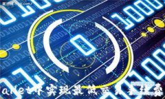 如何在TPWallet中实现最低交易手续费的实用指南