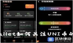 新版TPWallet如何关注UNI币的详细指南