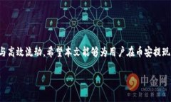 baioti币安提现到TPWallet的手续费详解/baioti币安,