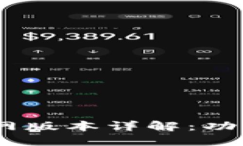小狐狸钱包APP官网版本详解：功能、优势及使用指南