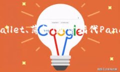 在讨论“tpwallet中的薄饼是去中心化吗”这一主题