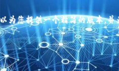 注意： 由于我是一个大型语言模型，无法直接创