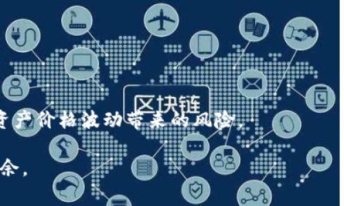   币圈常用软件指南：新手必备的加密货币工具 / 
 guanjianci 币圈, 加密货币软件, 数字资产交易, 区块链工具 /guanjianci 

随着数字时代的到来，加密货币逐渐走进了人们的视野，币圈作为一个新兴的金融领域，吸引了越来越多的投资者和科技爱好者。币圈常用软件不仅帮助用户进行数字资产的交易，还提供了丰富的信息数据，为投资决策提供支持。在本文中，我们将详细介绍币圈的常用软件，并探讨与之相关的几个关键问题，以便读者能够更好地了解和利用这些工具。

币圈常见软件的种类
在币圈中，软件的种类繁多，主要包括数字货币交易所、钱包、分析工具和资讯平台等。这些软件为用户提供了不同的功能，能够满足不同层次投资者的需求。

h4数字货币交易所/h4
数字货币交易所是币圈中最重要的组成部分，它们提供了一个平台，让用户能够买卖各种加密货币。知名的交易所包括 Coinbase、Binance 和 Huobi 等。这些平台通常支持多种交易模式，包括现货交易、杠杆交易和期货合约等。
每个交易所都有其独特的优势，例如某些交易所的交易费用较低，而另一些则提供更为丰富的交易对和服务。例如，Binance 被认为是交易对最多的交易所之一，而 Coinbase 则因其简单易用的界面而受到新手用户的欢迎。

h4数字货币钱包/h4
钱包是用来存储和管理加密货币的工具，用户需要选择合适的钱包来确保自己的资产安全。数字货币钱包主要有热钱包和冷钱包两种类型。热钱包通常连接互联网，适用于频繁交易，而冷钱包则是离线存储，适合长期持有资产。
常见的钱包软件包括 Trust Wallet、MetaMask 和 Ledger。Trust Wallet 是一款移动钱包应用，支持多种数字货币；MetaMask 则是一款浏览器扩展钱包，方便用户与去中心化应用进行交互；Ledger 则是硬件钱包，以其高安全性著称。

h4分析工具/h4
对于想要深入了解市场动态的投资者，分析工具是必不可少的。像 CoinMarketCap 和 Glassnode 这样的数据分析平台可以实时提供市场数据、交易量、价格趋势等信息，帮助用户做出更明智的交易决策。
这些工具还提供了关于区块链网络的一些关键指示，比如哈希率、矿工收入，以及链上交易活跃度等，都是用户进行投资分析的重要参考指标。

h4资讯平台/h4
除了上述软件，保持行业信息的更新同样重要。各大加密货币新闻网站如 CoinDesk 和 CoinTelegraph，提供了行业新闻、分析报告和市场动态等信息，是投资者获取第一手资料的好去处。
这些平台还会定期发布市场分析和专家观点，帮助用户了解当前币圈的趋势与机遇。通过掌握这些信息，投资者可以更有把握地参与市场。

可能相关的问题
在了解了币圈常用软件之后，读者可能会对某些方面有更多的疑问。以下是四个常见问题及其详细解答：

问题一：如何选择合适的数字货币交易所？
选择一个合适的数字货币交易所对投资者来说至关重要。首先，考虑交易所的安全性，包括其是否有过安全漏洞或黑客攻击的历史。此外，交易所的用户评价和认证信息也应被纳入考量。
其次，用户应该关注交易所的手续费结构。不同的交易所可能在交易手续费、提现费用和存款费用方面存在差异。为最大化盈利，用户需选择符合自己需求的交易所，并在费用上开展合理比较。
再者，交易所提供的交易对以及交易模式的多样性也是选择的重要因素。对于一个希望宣拓投资组合的用户来说，选择那些能够提供多样交易选择的交易所显得尤为重要。
最后，用户还需要考虑交易所的信用度、流动性，以及用户支持服务等。一个好的交易所通常会提供24小时的客户支持，以帮助用户解决在交易过程中可能遇到的问题。

问题二：如何安全存储我的数字货币？
安全性是币圈一个非常关键的议题。为了确保数字货币的安全，用户应采用冷钱包存储大部分资产，而热钱包则适合用于日常交易。
冷钱包存储方式包括硬件钱包和纸质钱包等。硬件钱包如 Ledger 和 Trezor，能够安全地私钥离线保存，不易受到网络攻击。纸质钱包同样安全，但用户需妥善保管，不可随意丢弃或损坏。
此外，不论哪种钱包，务必启用双因素认证（2FA），定期更新密码，并避免在公共网络上进行交易或访问钱包。这些措施能够有效降低资产被盗风险。
对于热钱包，用户应选择信誉良好的钱包工具，并时常检查软件是否是最新版本，以避免安全漏洞。同时，应对于不明链接和任何形式的网络钓鱼保持警惕。

问题三：投资数字货币的风险有哪些？
尽管数字货币有着巨大的投资潜力，但随之而来的风险也不可忽视。首先，由于市场波动极大，投资者可能面临价格急剧下跌的风险。这意味着用户需要有足够的心理准备，以应对短期内的巨大波动。
其次，法律风险也是不可忽视的。不同国家对加密货币的法律规定各异，有些国家甚至会全面禁止数字货币交易。这些法规的变化可能会影响数字货币的价值以及其市场前景。
此外，技术风险同样令人堪忧。区块链技术虽然相对安全，但它仍然可能遭受黑客攻击、系统故障或者数据丢失等问题，这些情况可能使投资者的资产受到威胁。
最后，市场操纵也是一个严重的问题。在币圈，不少项目可能会面临“拉盘”和“出货”的操控行为，这可能会令新手投资者扭曲市场形势，遭受重大损失。因此，务必进行充分的市场研究和风险评估。

问题四：我应该如何制定投资策略？
制定一个有效的投资策略是成功进入币圈的关键。首先，投资者需要设定明确的投资目标，这可以是短期的获利目标或者长期的资本增值目标。
其次，投资者应了解自己的风险承受能力，并据此确定投资比例。一般情况下，初学者建议将少部分资金投入市场，不要过于冒进，同时定期调整投资组合。
此外，市场研究和技术分析是制定策略的重要依据。投资者应关注市场动态以及相关的技术指标，掌握价格走势和成交量的变化，以便做出合理决策。
最后，分散投资也是一种有效降低风险的策略。在币圈中，建议投资者不要将所有资金投入一两种资产。通过持有多种加密货币，可以在一定程度上降低单一资产价格波动带来的风险。

总之，币圈尽管潜力无限，但参与其中也需要谨慎。通过选择合适的软件、提高安全意识、了解市场风险及制定科学投资策略，投资者才能在币圈中更加游刃有余。