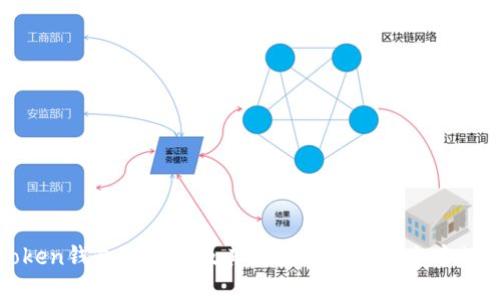 详解Token钱包的功能及其在数字货币生态中的重要性