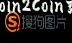 如何下载和使用Coin2Coin交易平台：全面指南