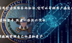 虚拟币标签通常指的是与虚拟货币（如比特币、